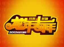 新年到新氣象，紅星給您賀新春了！