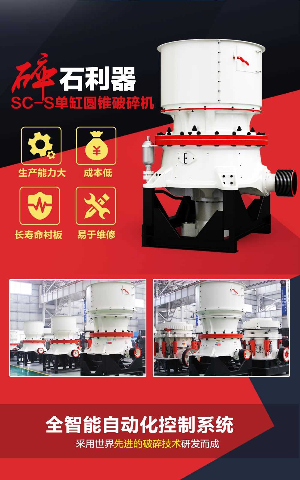 紅星單缸圓錐破碎機(jī) 為破碎而生